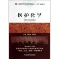 医护化学