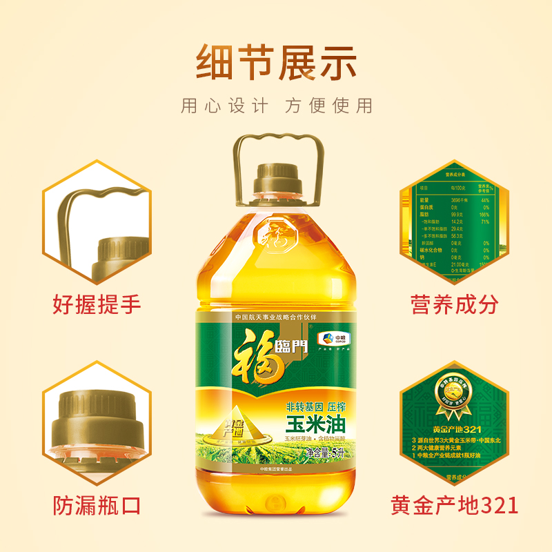中粮福临门 食用油 黄金产地 非转基因 压榨一级 玉米油5L高清大图