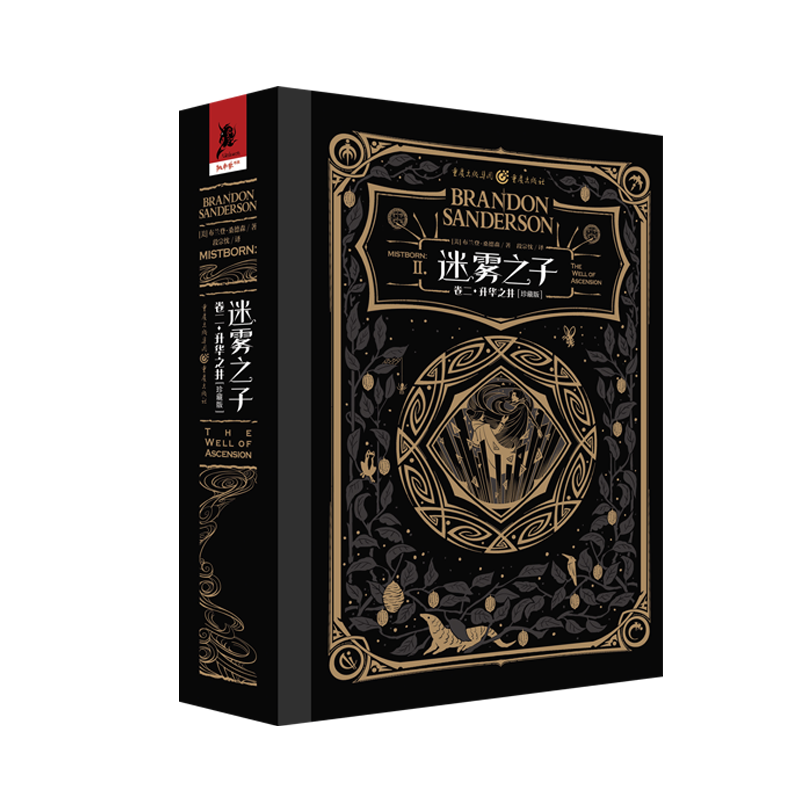 醉染图书迷雾之子 卷2·升华之井(珍藏版)9787229150228高清大图