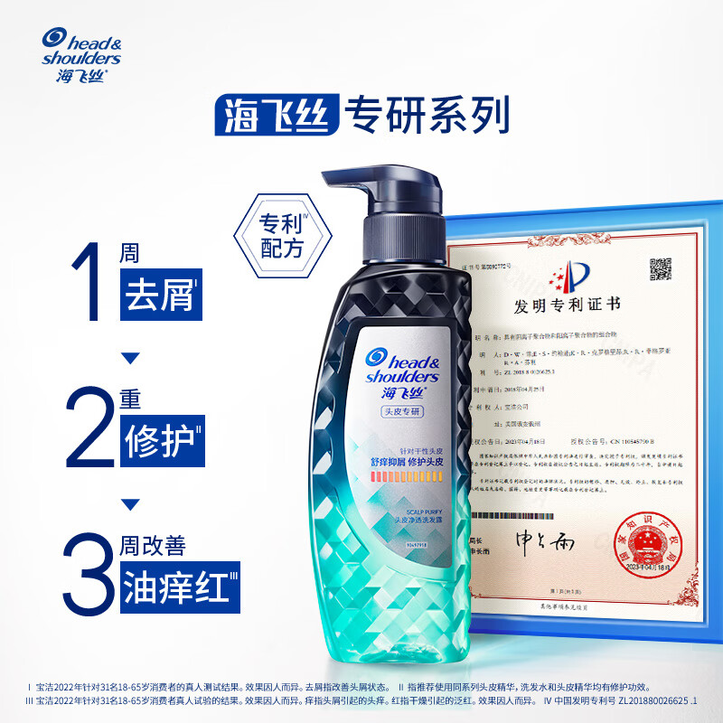 海飞丝 专研去屑止痒洗发水 舒痒抑屑470g 瞬感舒痒高清大图