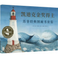 凯迪克金奖得主苏菲经典图画书套装（全5册）
