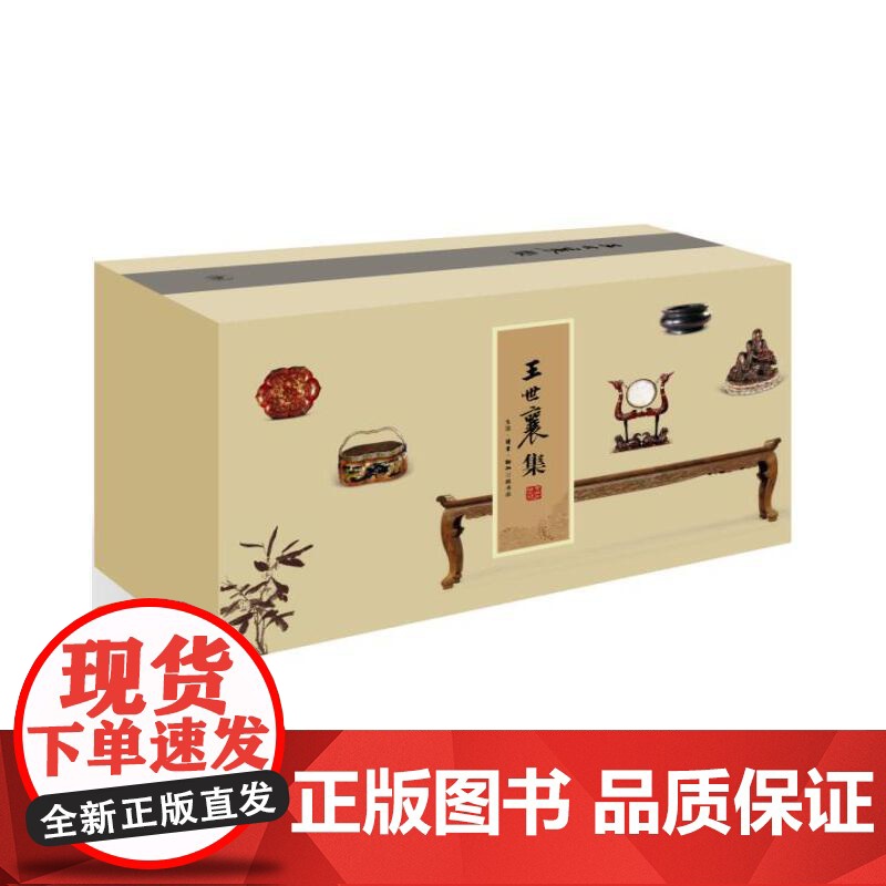 [正版书籍]王世襄集(精装全十四册)几乎囊括了王先生各个研究门类的代表之作 是王氏绝学的集中展示 三联书店出版高清大图