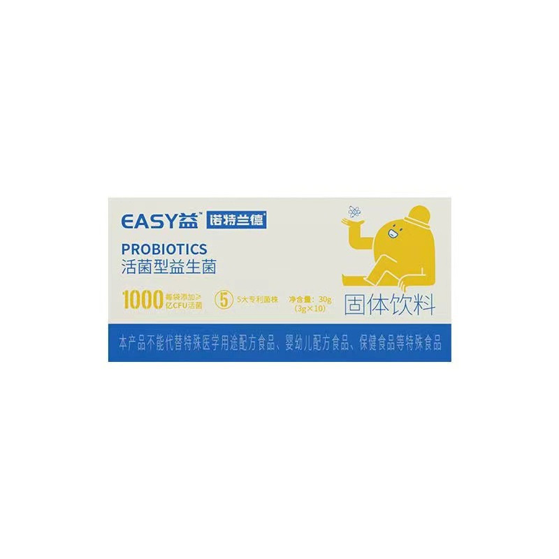 诺特兰德 10条*2盒 EASY益生菌复合益生菌粉活性益生菌活菌型益生菌