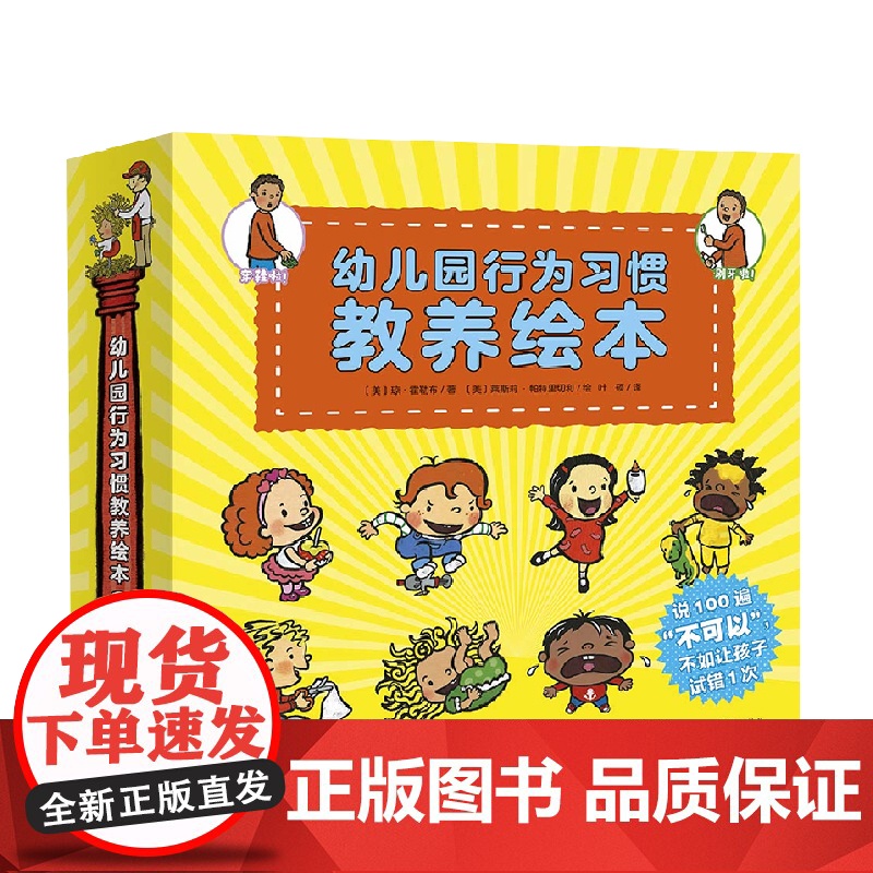 幼儿园行为习惯教养绘本 全8册2-3-4-5-6岁 儿童亲子阅读绘本图画故事书幼儿常见生活场景行为好习惯养成绘本宝宝入园高清大图