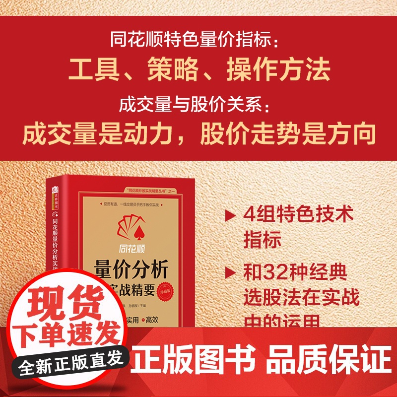 同花顺炒股实战精要丛书高清大图
