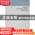 15世纪以来人文社会科学人才年龄与成果的时空分布