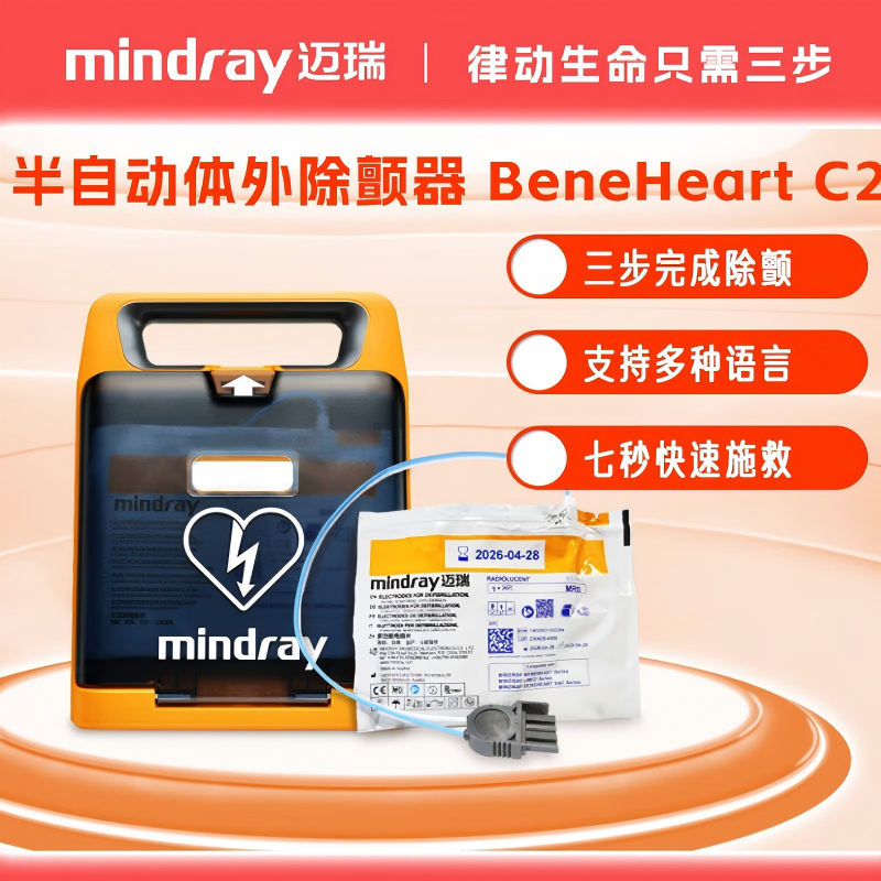 迈瑞Mindray 半自动体外除颤器 BeneHeart C2 (单位:台)