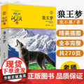 【正版】狼王梦沈石溪动物小说大王品藏书系正版童书三四五六年级小学生课外阅读书籍必读经典书目老师推 经典书 少年儿童出版书