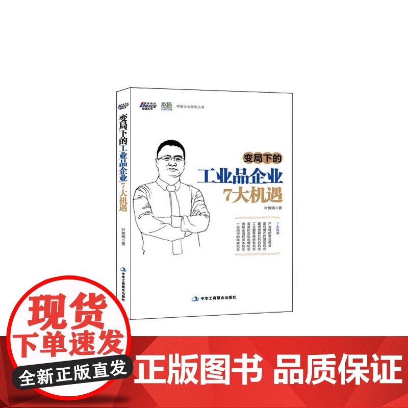 变局下的工业品企业7大机遇(沈阳机床集团董事长关锡友隆重作序,工业品企业高层,7大机遇改变工业品企业命运)