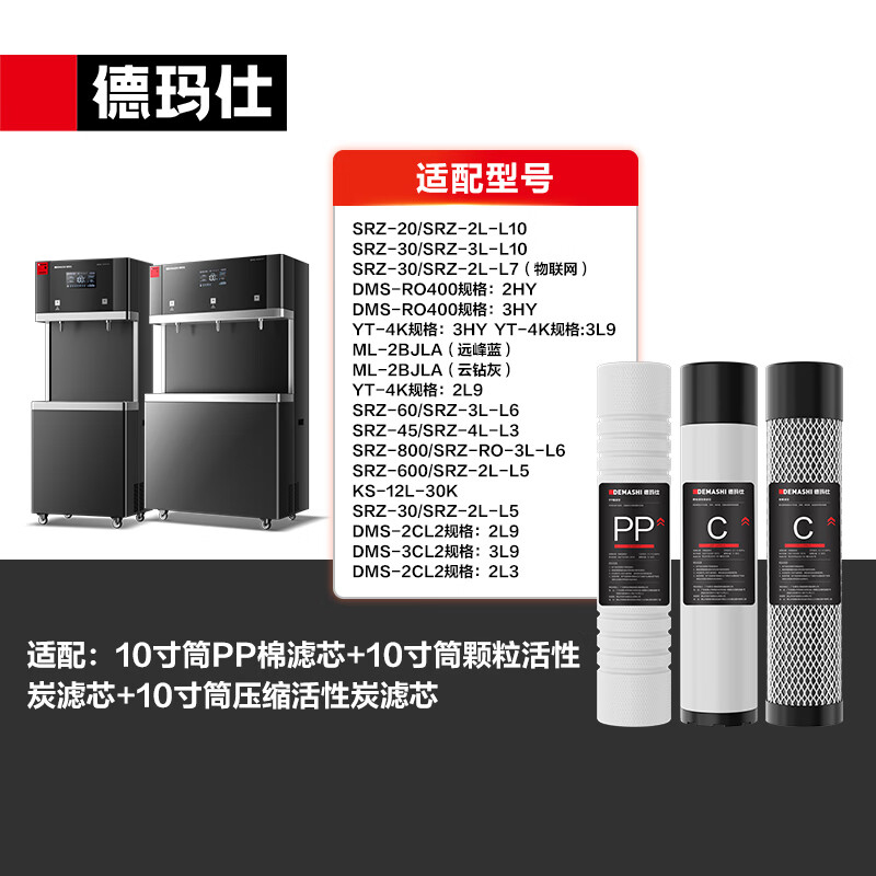 德玛仕(DEMASHI)直饮机净水器滤芯 三级过滤 属于配件(不是主商品)