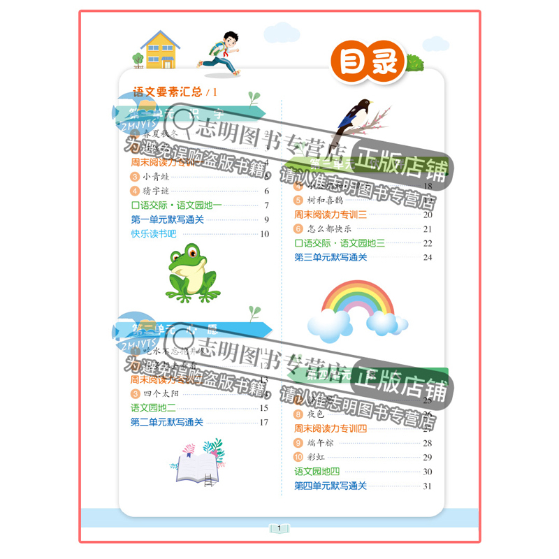 语文(人教版) 一年级下 [正版]直营2024新版 奔跑吧少年一年级下册语文人教版小学课时天天练1年级下册语文RJ紧扣课