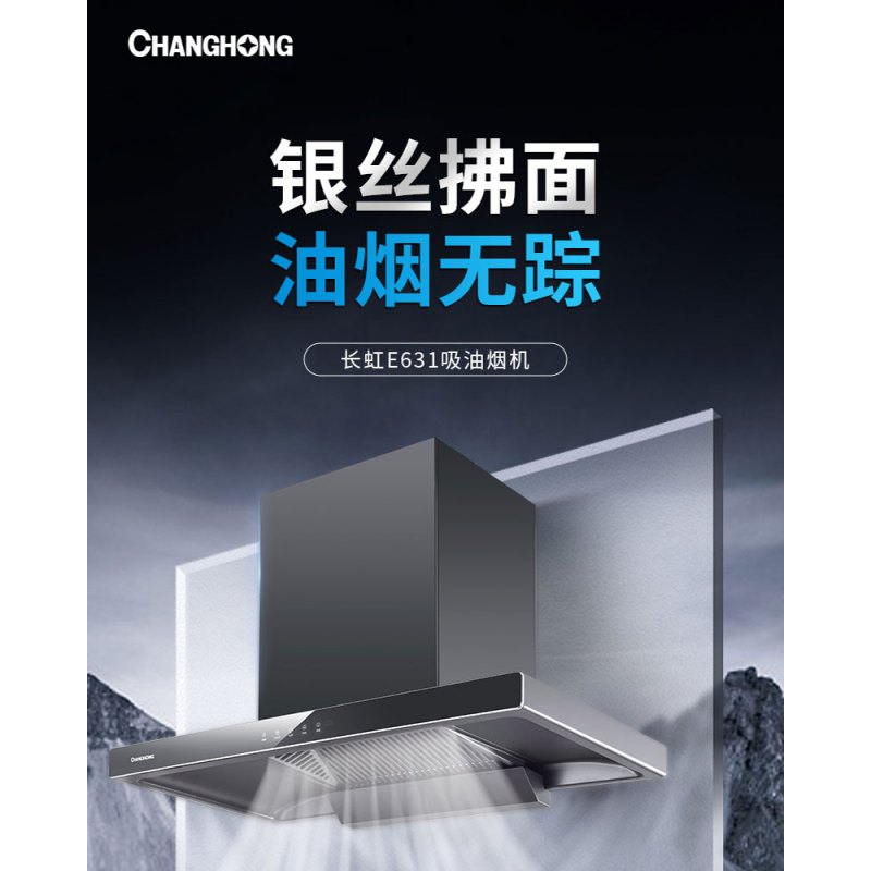 长虹(changhong)油烟机cxw-268-e631报价_参数_图片_视频_怎么样_问答