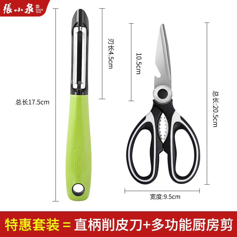 张小泉削皮刀厨房专用刮皮刀土豆去皮刀削皮神器水果刀瓜刨Y8169 4【优惠装】削皮刀+厨房剪刀