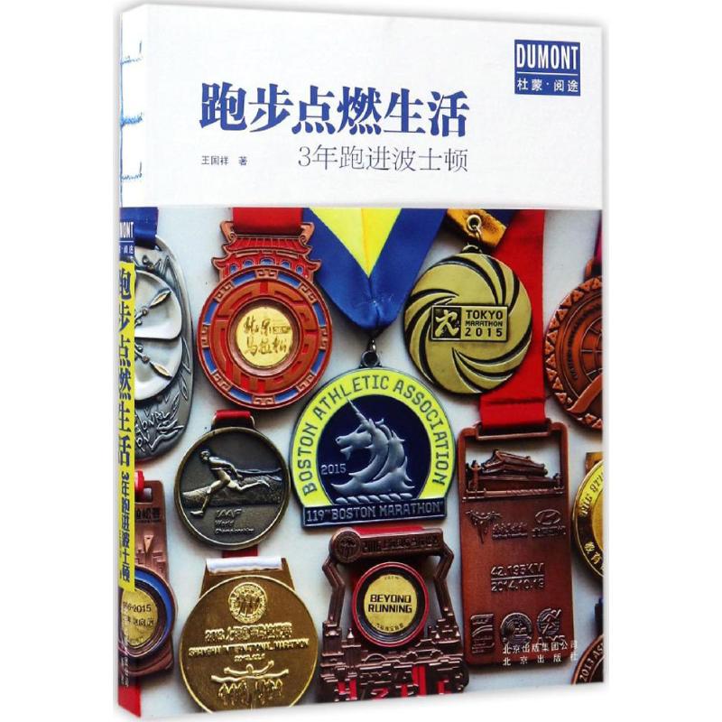跑步点燃生活高清大图