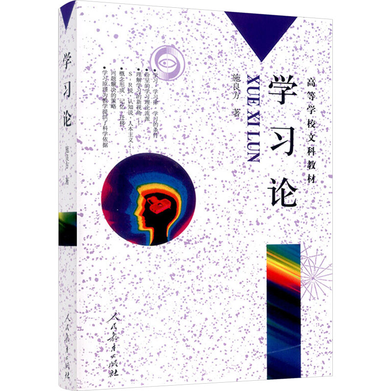 [M]学习论-9787107139512高清大图