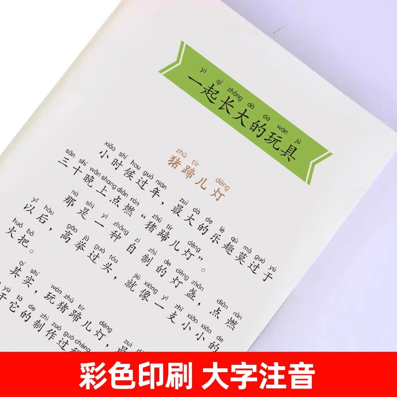 [1本必读]大语文新阅读 [正版]崇仁快乐读书吧二年级下册金波作品选注音版 大语文新阅读万物的童话四星望月玫瑰与三姐妹记