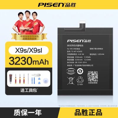 品胜(PISEN) 适用vivo X9S X9SL 电池 3230毫安