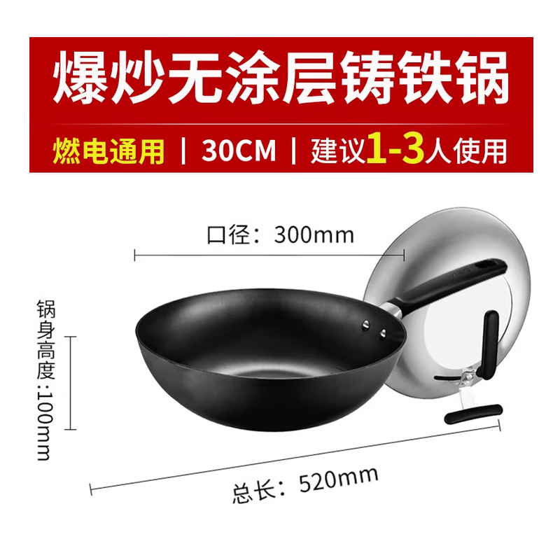 爱仕达(ASD)铸铁锅炒菜锅家用老式铁锅无涂层燃气灶电磁炉通用30cm CF30B3J 个