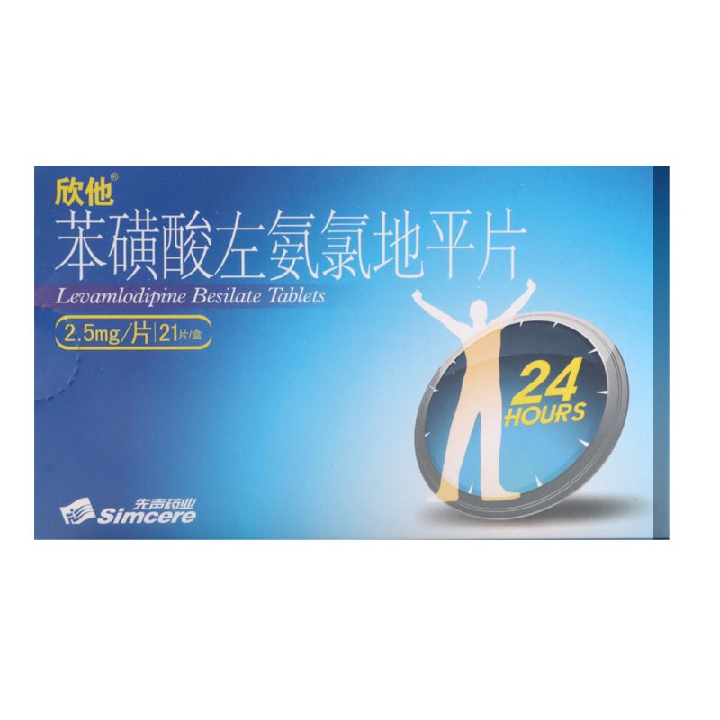 欣他苯磺酸左氨氯地平片2.5mg*21片/盒