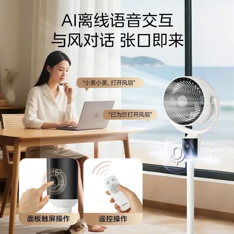 美的空气循环扇家用遥控风大音静台立式两用卧室3D立体落地电风扇