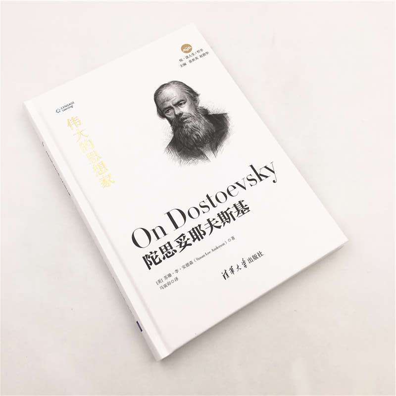 [正版]陀思妥耶夫斯基 精装 伟大的思想家系列 仰望44位哲学大师的星空 悦读人生开启你的智慧人生之旅 带你走进哲学能看