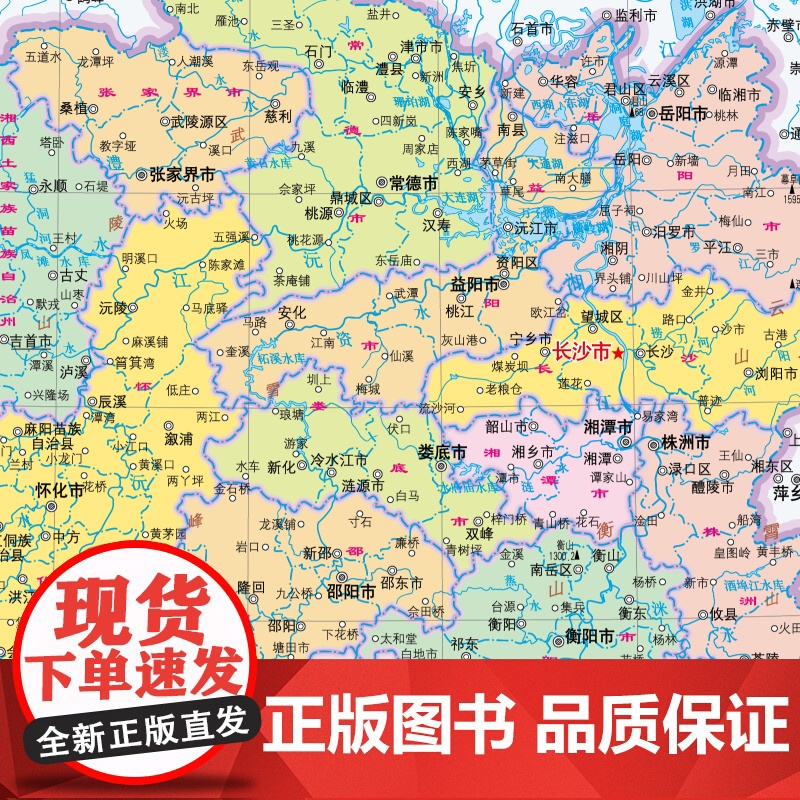 2024年正版中国分省系列地图册 湖南省地图册 标准地名交通地形省情介绍分县概况旅游简介高清大图