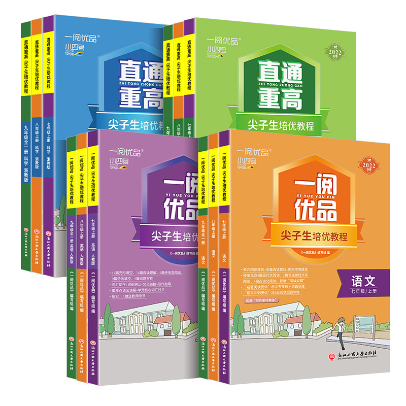 [孟建平单元测试] 历史与社会 人教版 国一上 [正版]一阅优品直通重高尖子生培优教程国一八年级九年级上册下册语文数学英