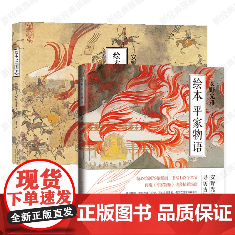 安野光雅 绘本三国志 + 绘本平家物语高清大图
