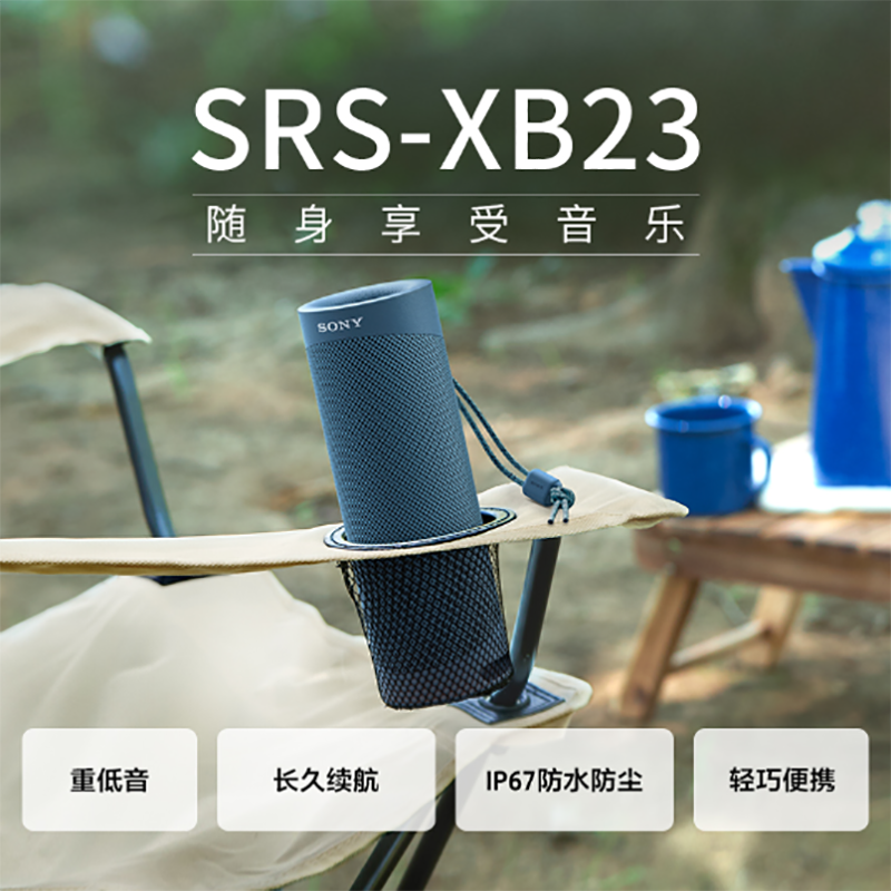 索尼(SONY)SRS-XB23 防水重低音便携无线扬声器 淡蓝色