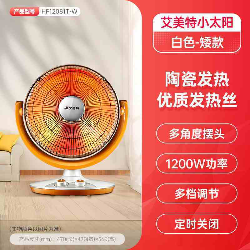 艾美特取暖器小太阳暗光护眼1200W电暖器速热台式 HF12081T-W