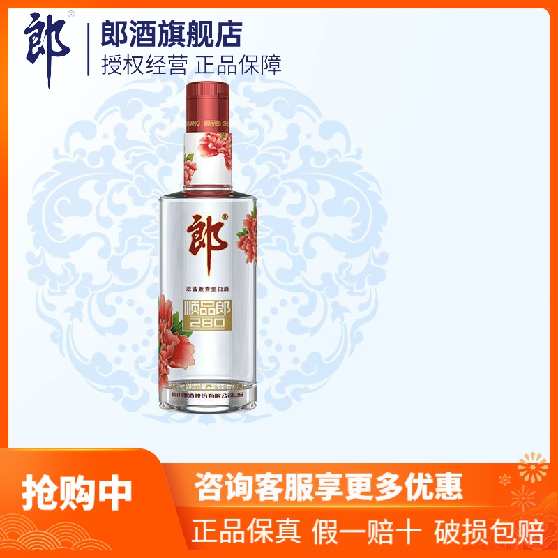 [郎酒旗舰店顺品郎]郎酒45度顺品郎(红顺)280ml兼香型光瓶白酒单瓶装