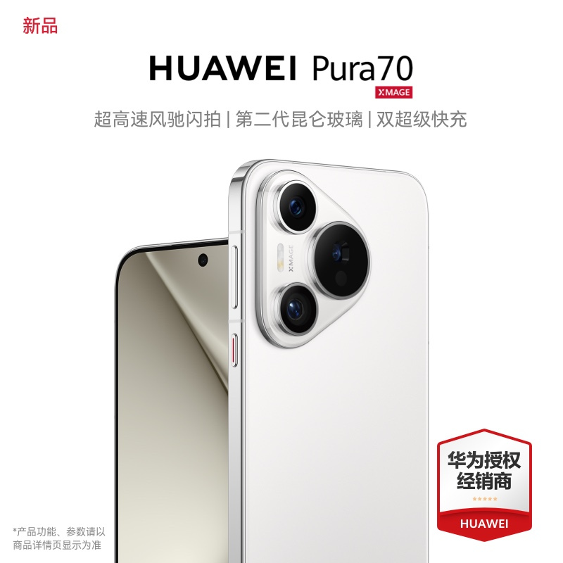 华为/HUAWEI Pura70 12GB+512GB 雪域白 超高速风驰闪拍 第二代昆仑玻璃 双超级快充 华为P70智能旗舰手机