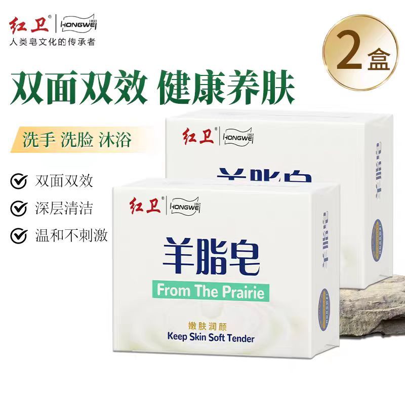 红卫羊脂皂洗头家用清洁润肤香皂洗脸洗手沐浴羊奶肥皂嫩肤皂包头正品