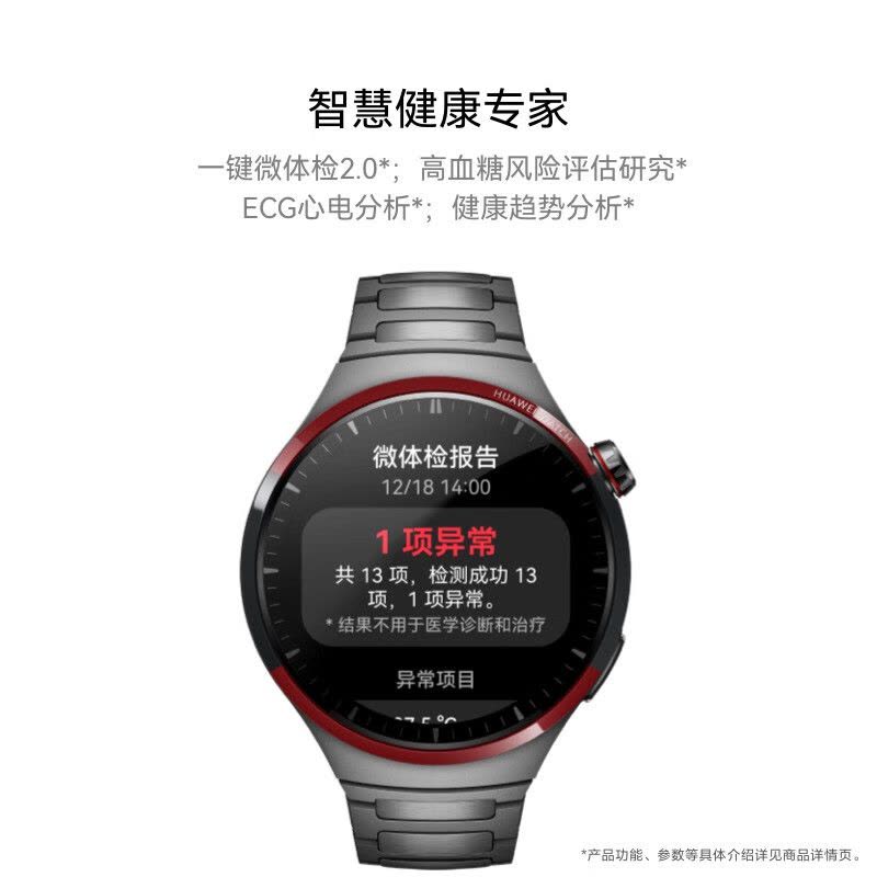 华为(HUAWEI) WATCH 4 Pro 太空探索 运动智能手表 金刚钛一键微体检手表图片