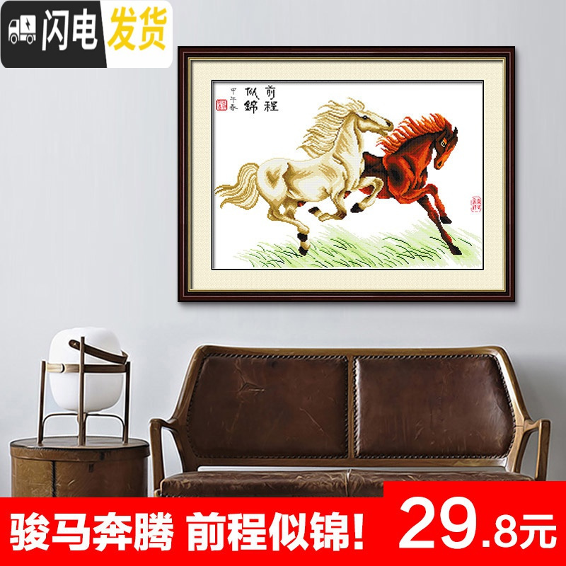 三维工匠马到成功十字绣小件2019新款线绣客厅卧室清新手工简单小幅自己绣高清大图