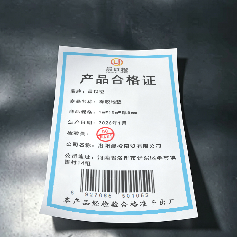 晨以橙 橡胶地垫 1m*10m*厚5mm 卷高清大图