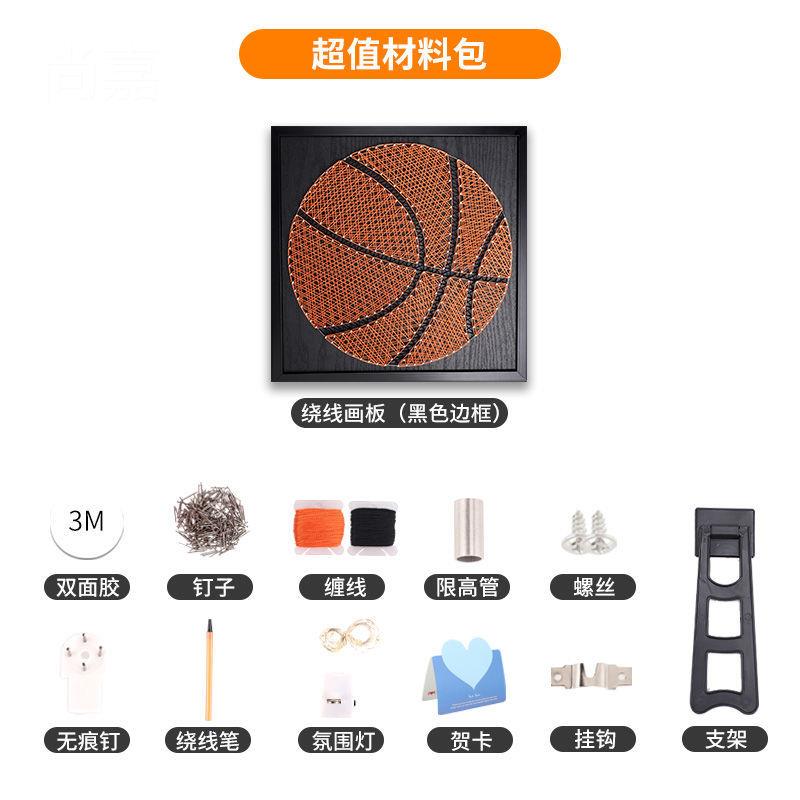 高档木纹款 简易材料包[无框] 尚嘉钉子绕线画篮球diy手工制作材料包成品送男朋友生日礼物创意