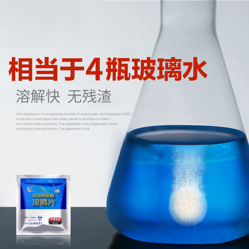 净之屋 汽车玻璃水泡腾片 雨刷精 挡风玻璃清洁液 清除鸟粪虫胶 润滑雨刮