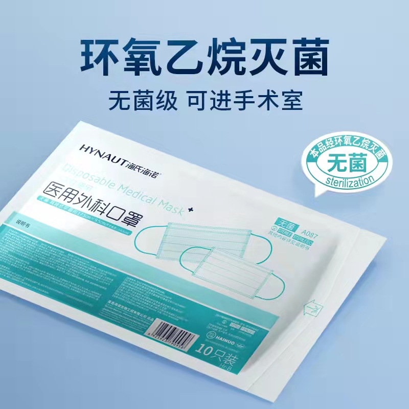 海氏海诺 10只装成人款医用外科口罩一次性使用三层透气无纺布防护口罩医用口罩高清大图