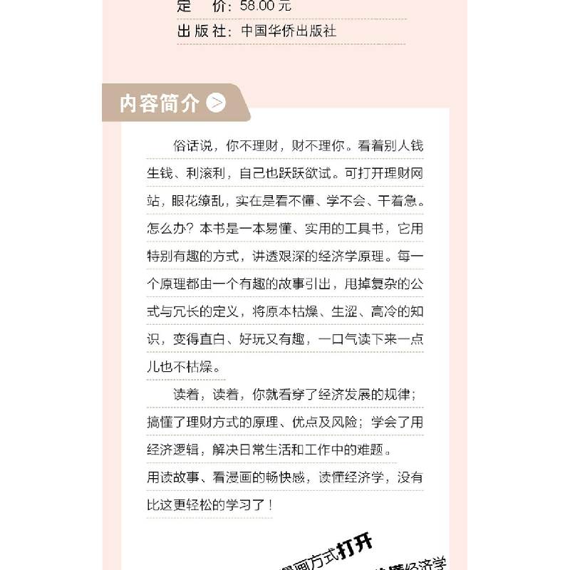 正版新书]你一看就停不下来的经济学丁丁9787511390110高清大图