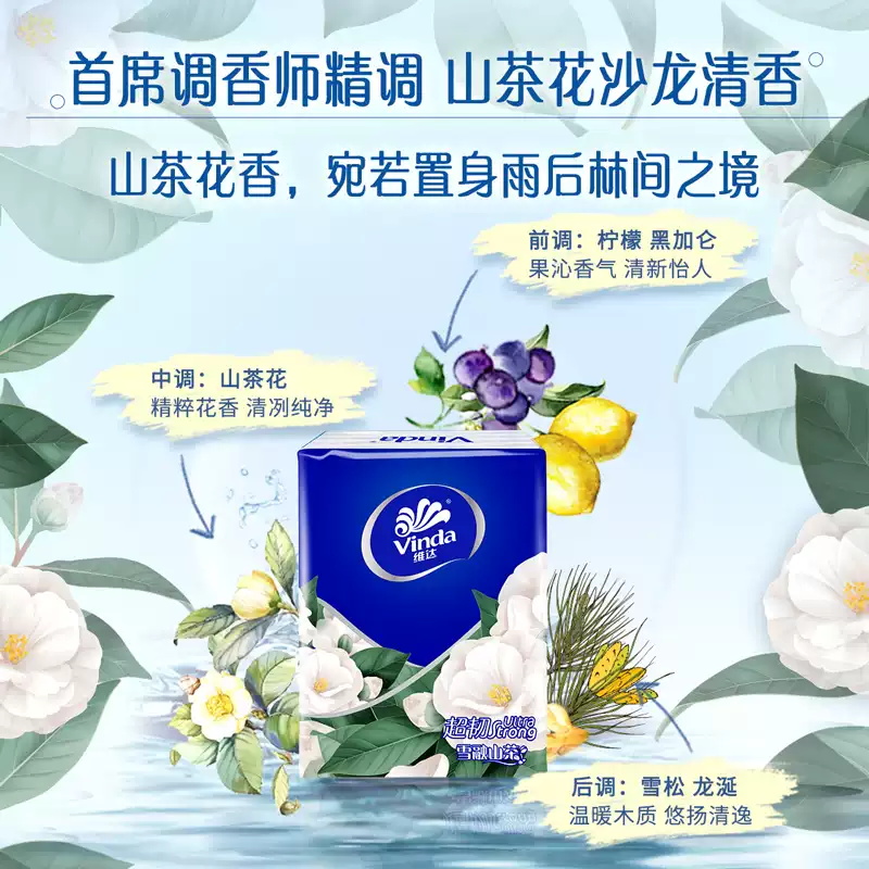维达山茶花手帕纸4层加厚可爱花香便携式随身装家用便携纸巾高清大图