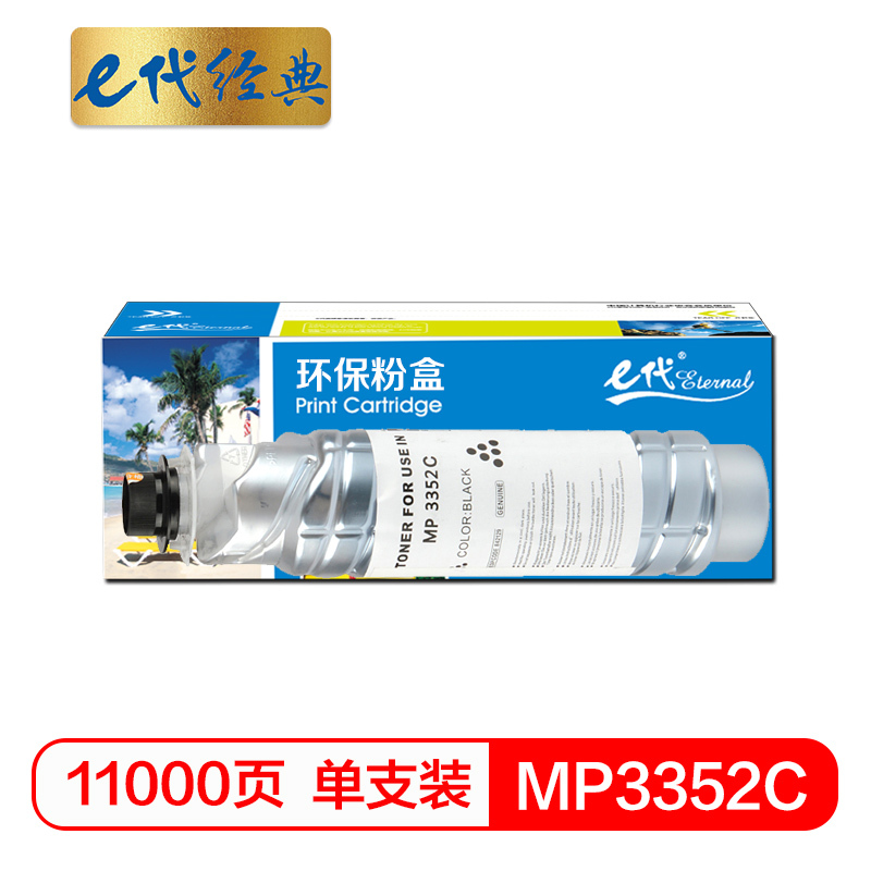 e代经典 理光MP3352C碳粉盒 适用 MP2352SP 2852 2852SP 3352 3352SP 2553SP