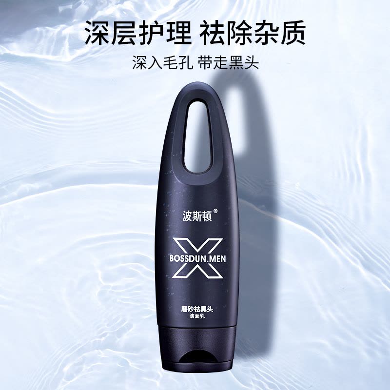 波斯顿(BOSSDUN.MEN) 磨砂祛黑头洁面乳100g图片