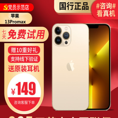 [95新]苹果/iPhone13 ProMax金色 移动联通电信5G全网通 双卡双待 apple二手手机13ProMax