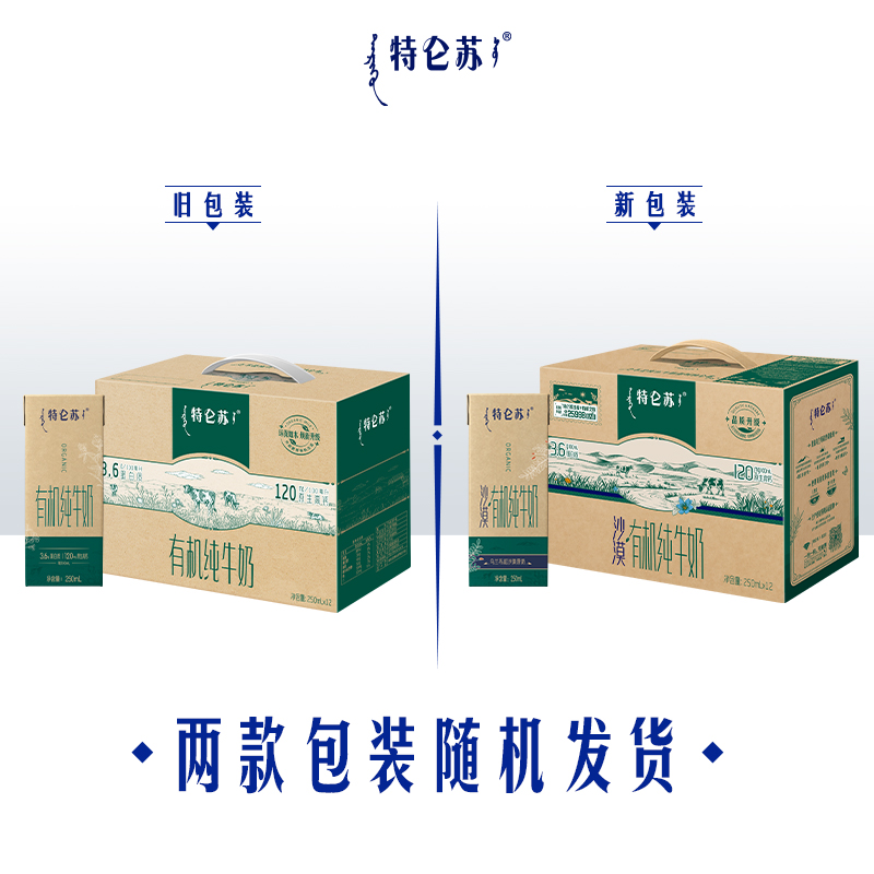 蒙牛 特仑苏有机纯牛奶 250ml*12盒 如木装高清大图