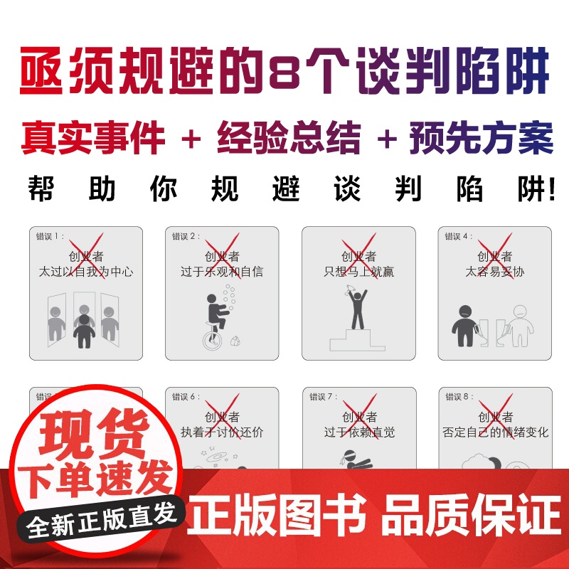 [央视网]双赢谈判:哈佛大学和麻省理工学院商业谈判课 哈佛大学和麻省理工学院商业谈判教授经验分享 实现双赢避免谈判陷阱高清大图