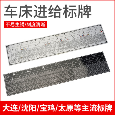 沈阳标牌圆形 沈阳CA6150/6150车床螺距表宝鸡机床标牌铭牌云南6250B尺寸表广州