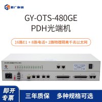 新广邮通(guangyou)GY-OTS-480GE 16路E1+2路千兆网+2路百兆网+8路磁石 PDH光端机