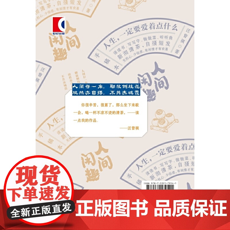 汪曾祺:《人间闲趣》(汪曾祺自传体生活主题散文特辑,生活家汪曾祺写给年轻人的 汪曾祺 上海文艺出版社 正版书籍高清大图