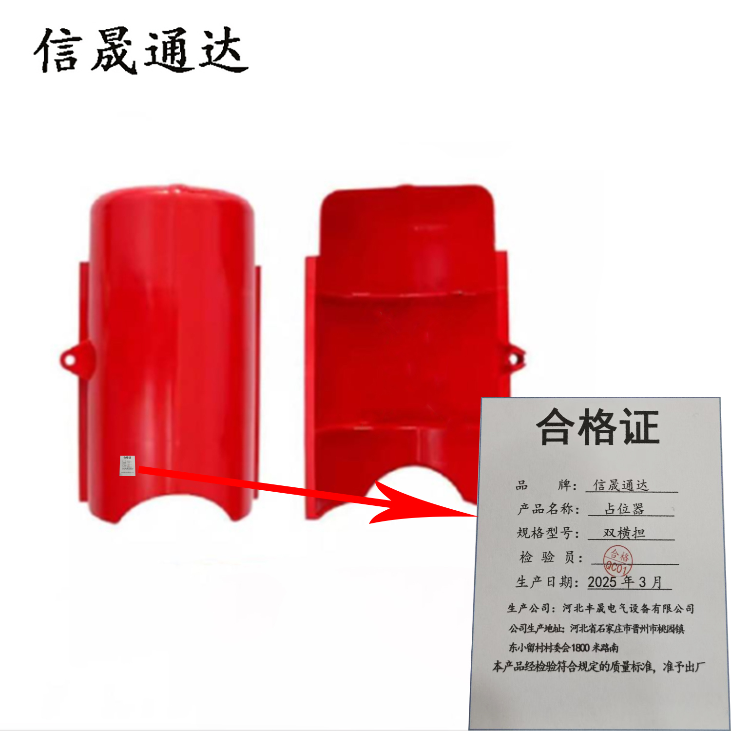 信晟通达 占位器 双横担 套高清大图